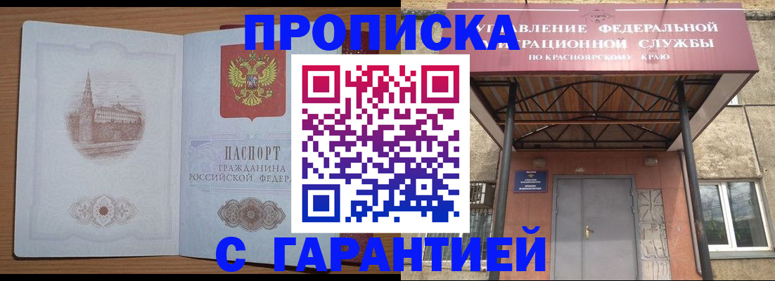 временная регистрация недорого в Липецкая области