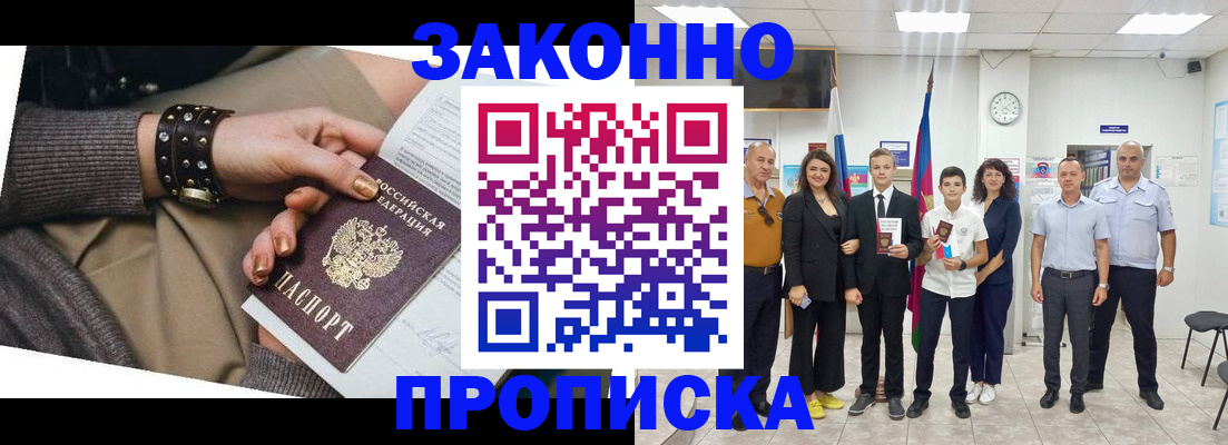 временная регистрация купить в Липецкая области